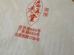 -沪西老弄堂面馆(定西路店)