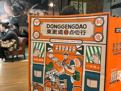 -東更道点心行(大悦城店)
