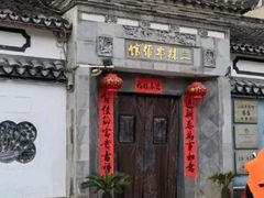 -三林塘老街