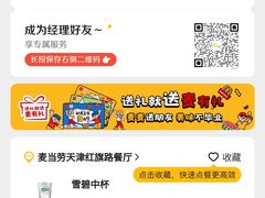 -麦当劳(红旗路店)