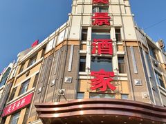 -奕景酒家· 专注大连海鲜30年(星海广场店)