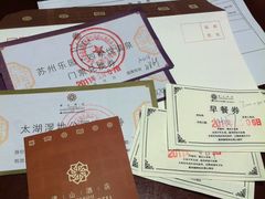 各种券-苏州清山会议中心