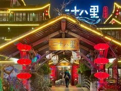 -二十八里太湖船菜(吉祥路店)