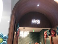 点击看大图 -卡尔诗·科技美肤连锁
