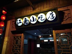-芜湖方特东方神画
