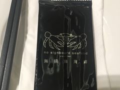 -无招牌海鲜餐厅(怡丰城店)
