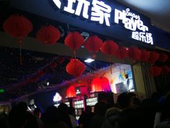 -大玩家(魏家庄万达店)