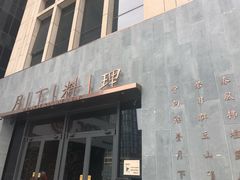 -月下料理(楷林IFC店)