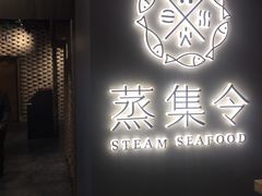门面-日进一片海.生腌海鲜火锅.宵夜烧烤(三里屯总店)