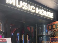 -音乐房子·Vintage Live Bar(玉林总店)