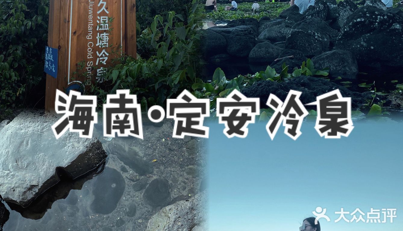 海南旅游｜定安龙门冷泉夏天避暑胜地！[礼花]