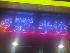 门面-麦当劳(金桥店)