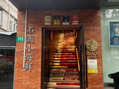 -佬太公海鸭·海鲜大排档(上海总店)
