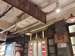 -钢管厂五区小郡肝串串香火锅(人民广场店)