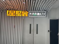 -星聚会KTV(景枫中心店)