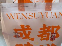 -闻酥园(大慈寺店)