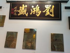 -刘鸿盛(罍街店)