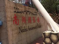 -南宁南湖公园