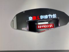 -72 COFFEE(东朝阳路店)