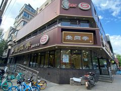 -老四季(南市场店)