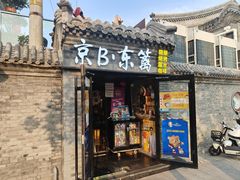 -京B·东篱精酿啤酒音乐餐厅