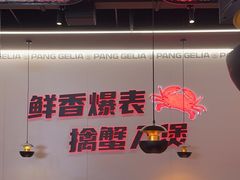 -胖哥俩肉蟹煲(世茂国际广场店)