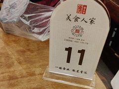 -一楼食业·美食人家