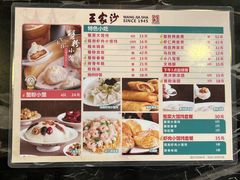 菜单-王家沙点心店(南京西路总店)