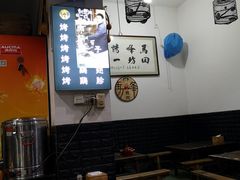 大堂-清真·马峰烤肉(小学习北巷店)
