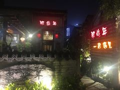 -三溪村