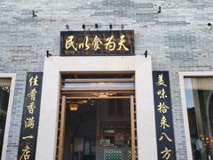 门面-顺德了能馆(虎门店)