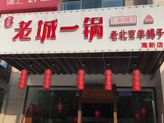 -鱼教头石泉老街石锅鱼(高新店)