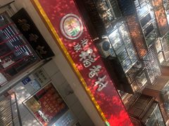 门面-北京稻香村(甘家口店)