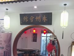 -潇湘·永州会馆(百子湾店)