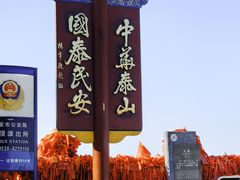 -泰山风景名胜区