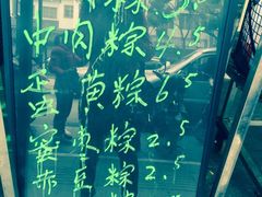 -赵记粽子(司前街店)