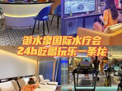 -御水泉·国际水疗会(广州长隆店)