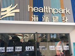 -海派健身(洋河力帆店)