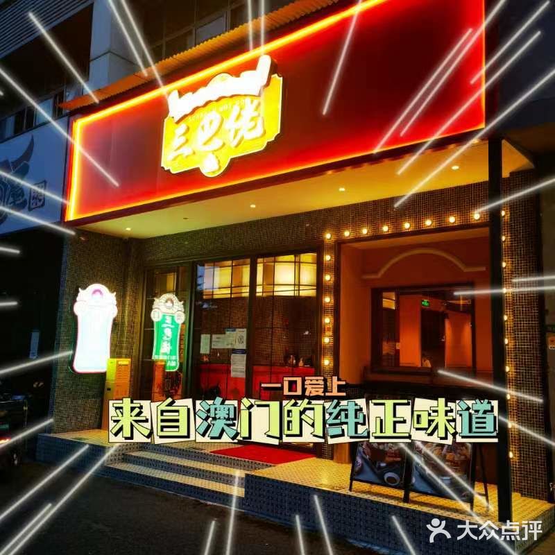 大三巴是澳门最著名的景点之一了