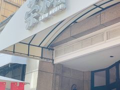 -荣小馆(临海世纪花城店)