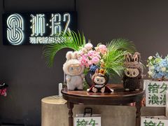 -狮拾久·现代新加坡料理(福田COCO Park店)