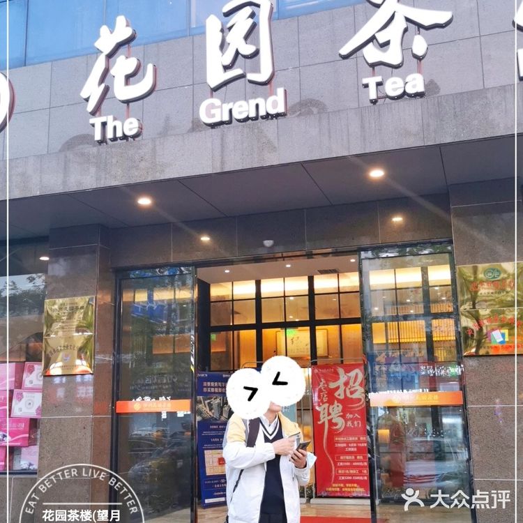 花园茶楼，扬州当地人首选