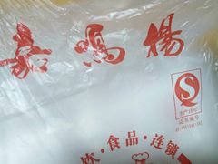 -嘉鸣扬·烧腊世家(洛溪新城店)
