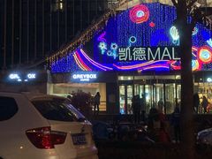 -凯德MALL(望京店)