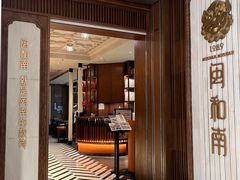 -闽和南(深圳万象城店)