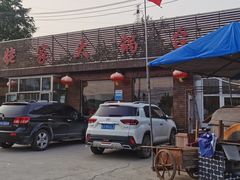 门面-姥家大锅台(魏各庄路店)