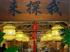 门面-探窝·竹笙椰子鸡(杨箕店)