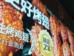 -管氏翅吧(护国寺店)