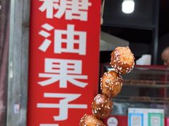 -邓记新一代糖油果子(四川煤管局供销公司职工宿舍店)