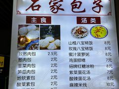 -清真石家包子(大皮院总店)